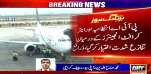 PIA-flight-operations-halted.jpg