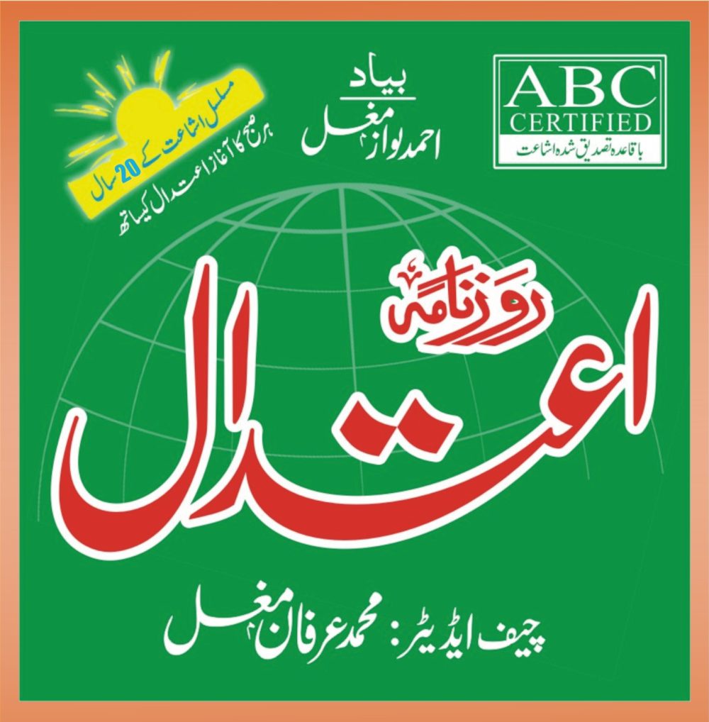 Aitadal-News-Urdu